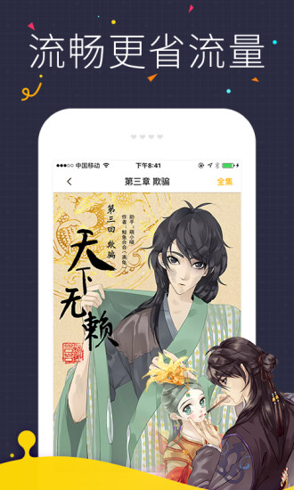 池鱼漫画免费下载  v1.0图2