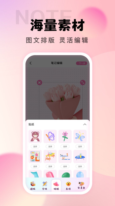 社恐笔记2024  v1.0.0图1