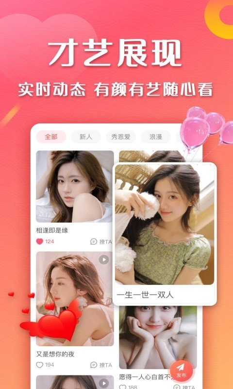 巧遇交友软件