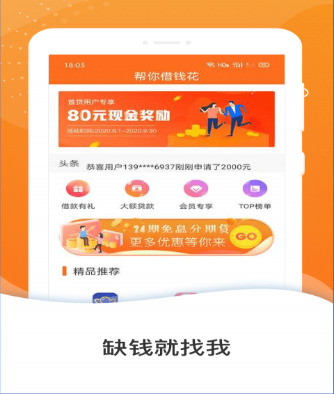 帮你借钱花  v1.0.0图3
