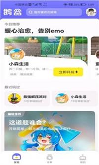 腾讯鹅盒2023  v1.4.0图3