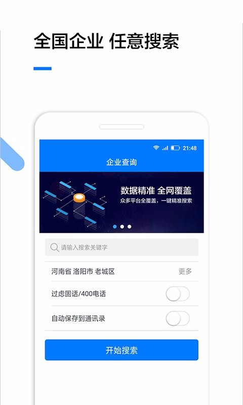 企业查询2023