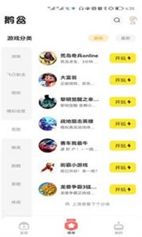 腾讯鹅盒2023