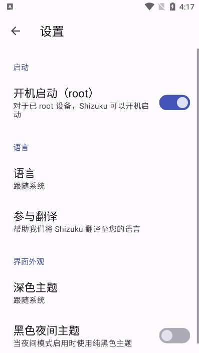 shizuku改屏幕分辨率2024  v12.9图2