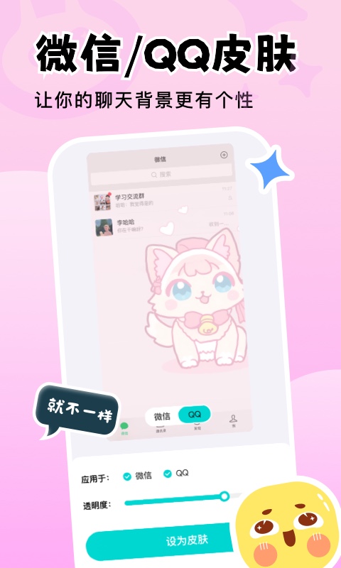 换个壁纸2023  v1.0.11图4