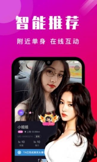 甜蜜陌友手机版  v1.0.1图2