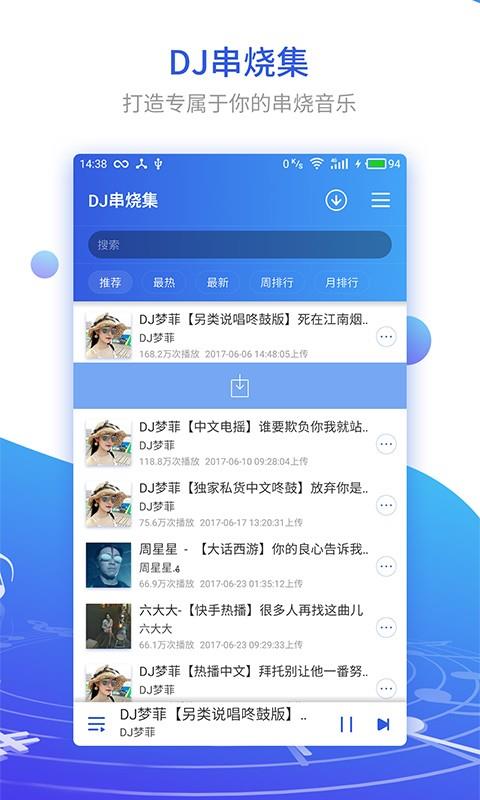 DJ串烧集手机版