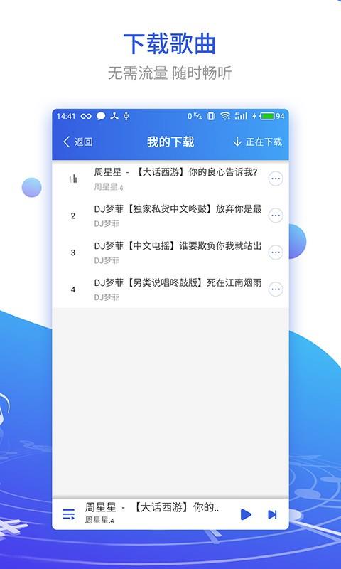 DJ串烧集手机版  v1.6.5图1