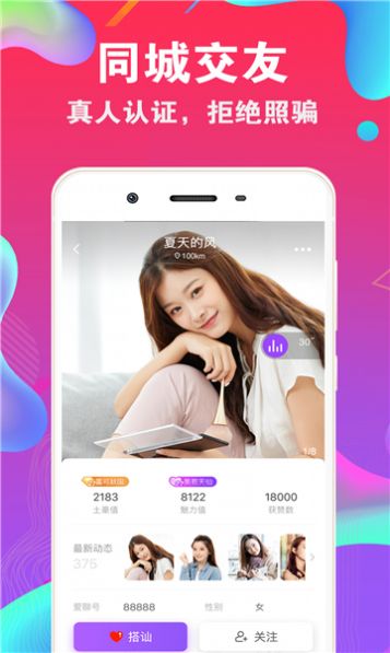 ni8交友2023  v1.0.0图1