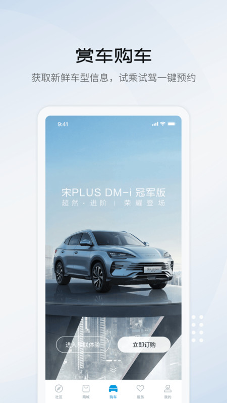 比亚迪海洋app下载