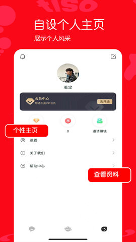 tiso免费版  v1.0.0图1