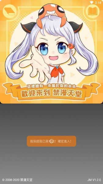 jmcomic迷妹免费版  v2.2.1图3