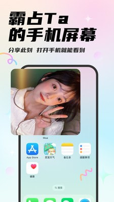 Mua情侣互动手机版