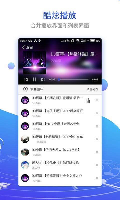DJ串烧集手机版  v1.6.5图2