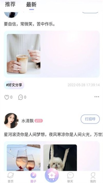 momo语音2024  v0.0.1图3