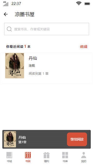 凉墨书屋书源