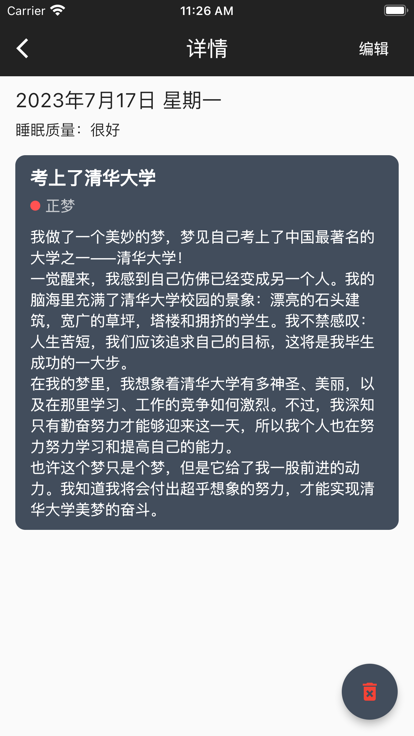 星空梦境免费下载安装