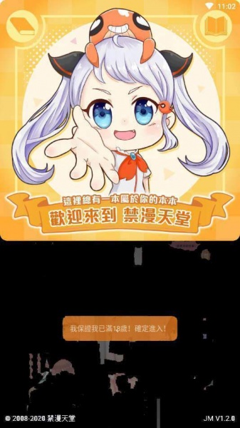 jmcomic迷妹免费版  v2.2.1图2