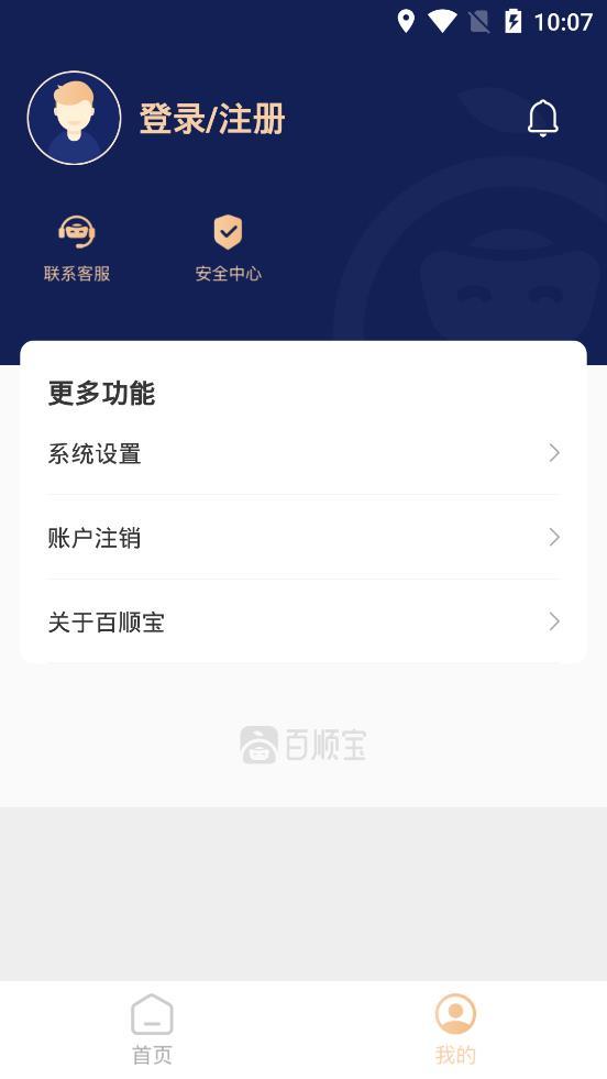 百顺宝借款安卓版