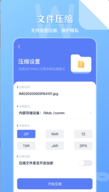 手机文件解压缩