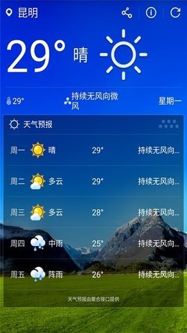 天气助理  v1.0图1