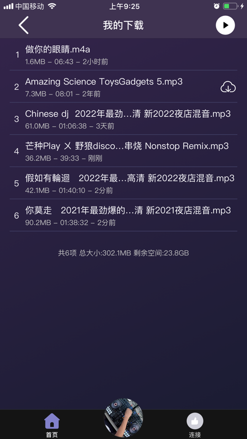 DJ电音播放器手机版  v2.0图3