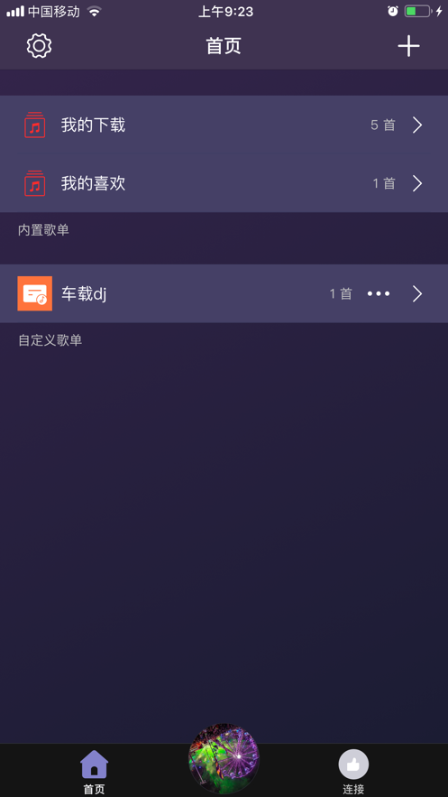 DJ电音播放器手机版  v2.0图2