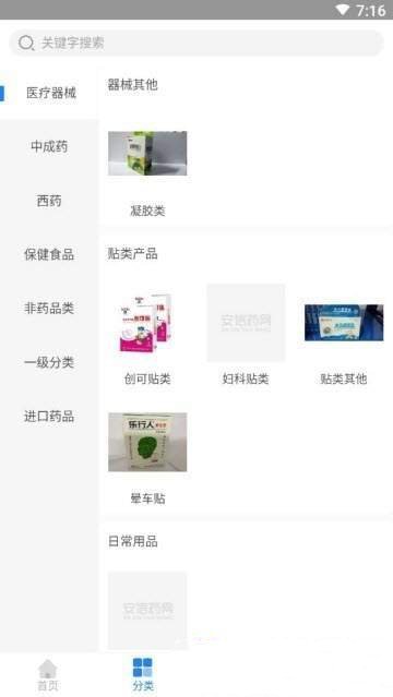 安信药网  v1.0.8图2