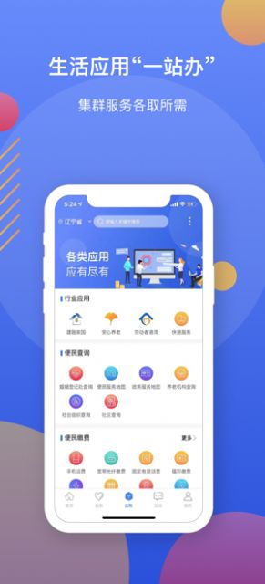 辽事通平台  v4.0.4图2