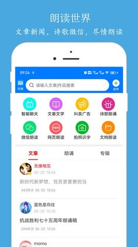 朗读大师  v9.0.7图3