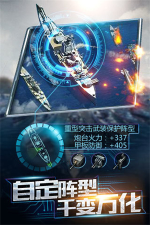 王牌战舰  v4.0.0.4图1