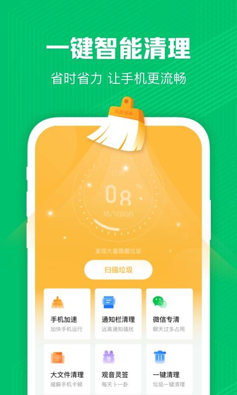 极净清理  v1.0.1图2