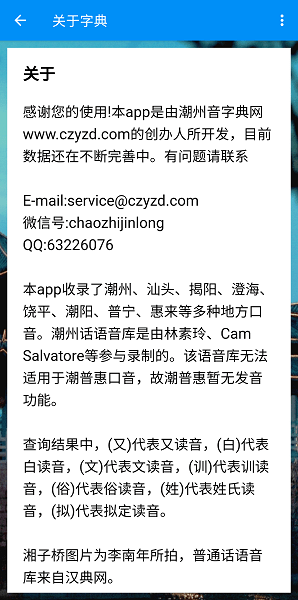 潮州音字典  v1.0.1图1