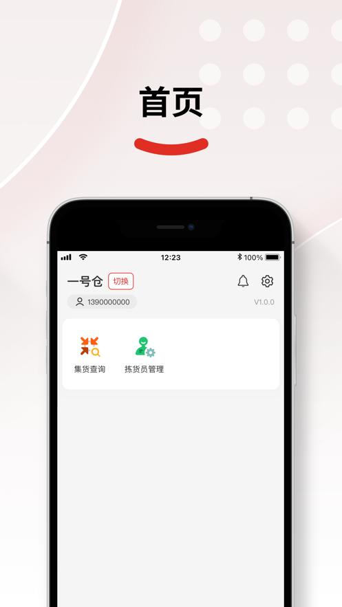 仓配供2023最新版下载  v2.1.8图2