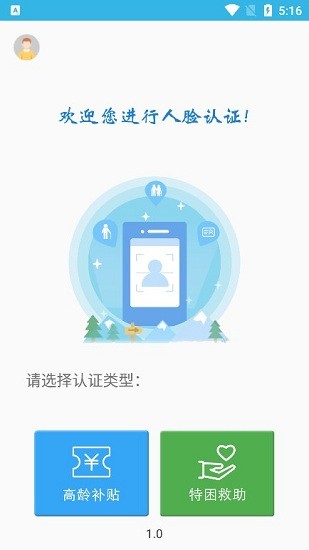 高龄补贴认证人脸识别app新乡  v3.2.8图1