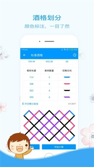 木工计算器下载最新版下载  v1.2.2图1