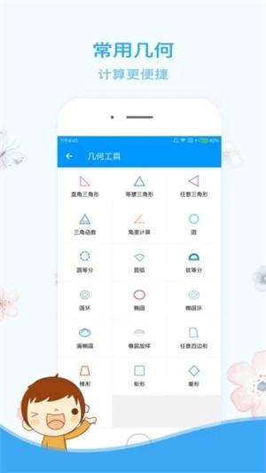 木工计算器下载最新版下载