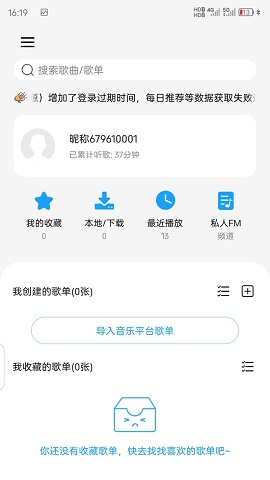 微音乐最新版本  v1.6.5.3图2