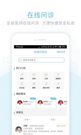 健康山西  v4.5.3图1