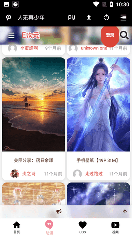 E次元动漫手机版