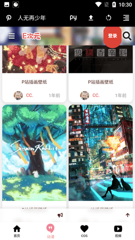 E次元动漫手机版  v3.4.0图3