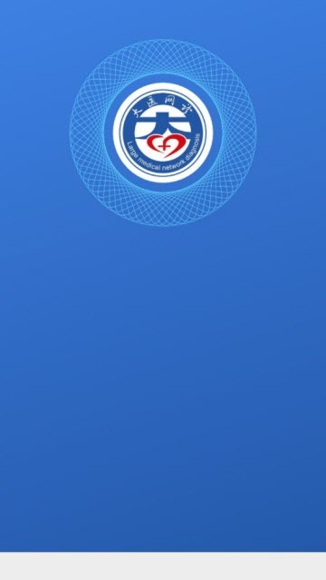 大医网诊  v1.0.4图3