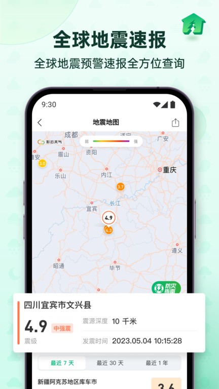 彩云天气pro免费  v6.18.0图3
