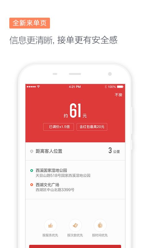 滴滴代驾司机版app6.6  v6.7.23图1