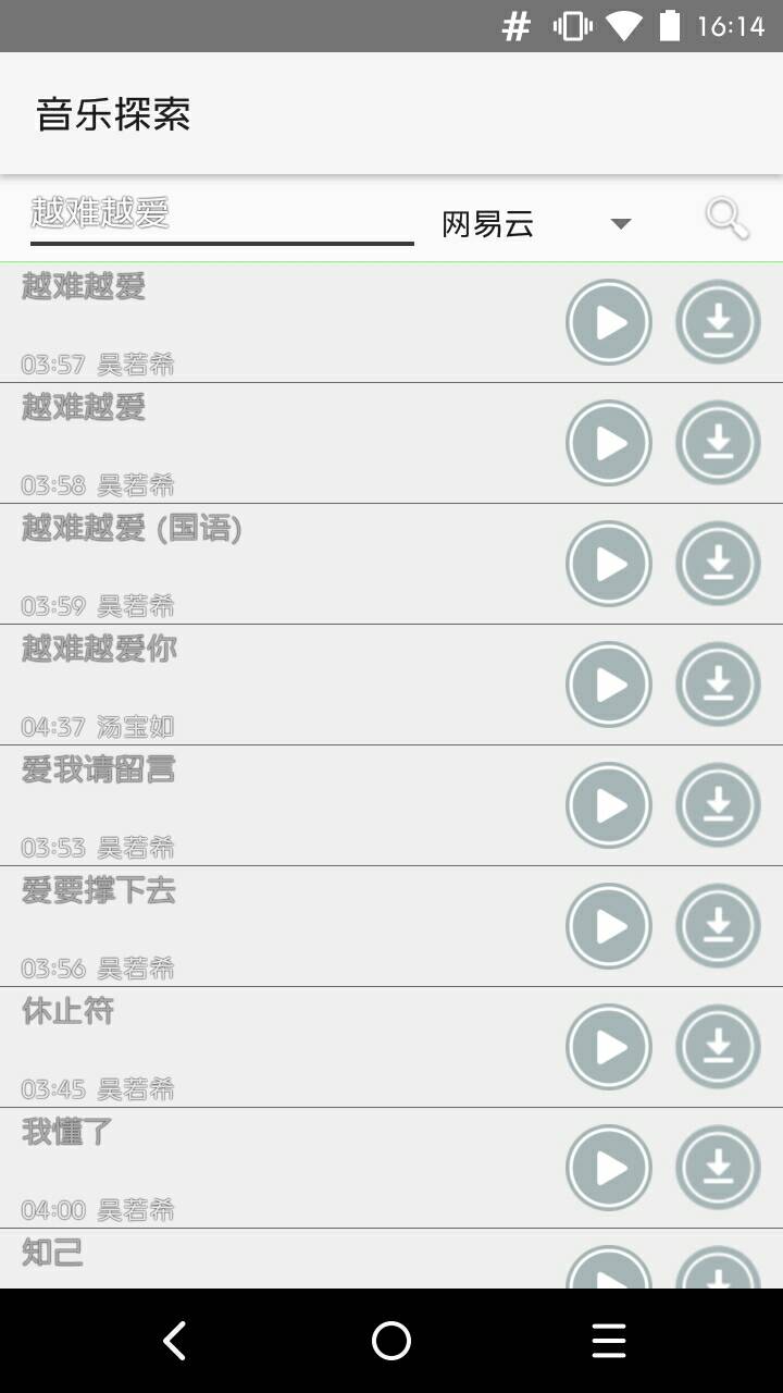 音乐嗅探  v1.0图1