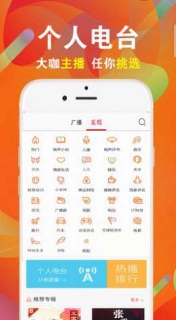 FM电台免费收音机  v34.0图4