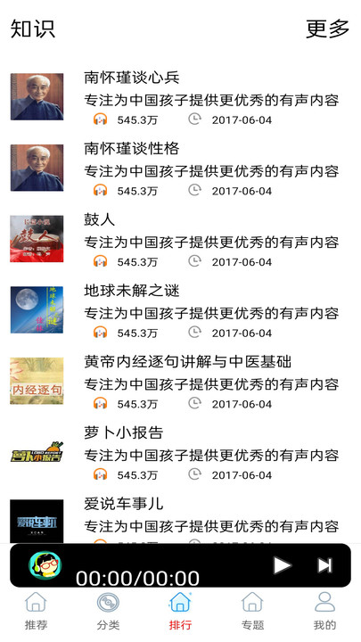 FM免费收音机  v1.0图3