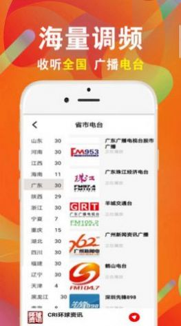 FM电台免费收音机  v34.0图1