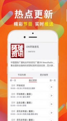 FM电台免费收音机  v34.0图2