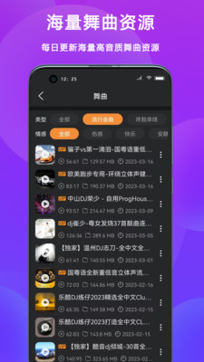 DJ城市串烧2023  v3.3.2图2